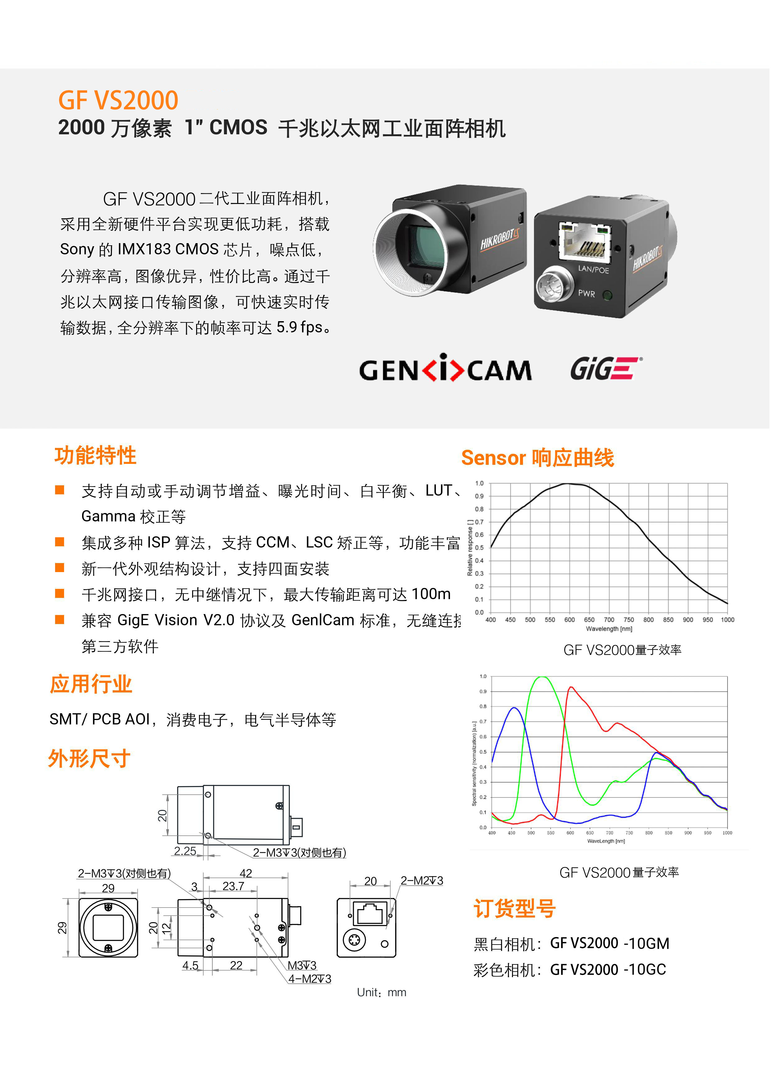 GF VS2000相机参数.png